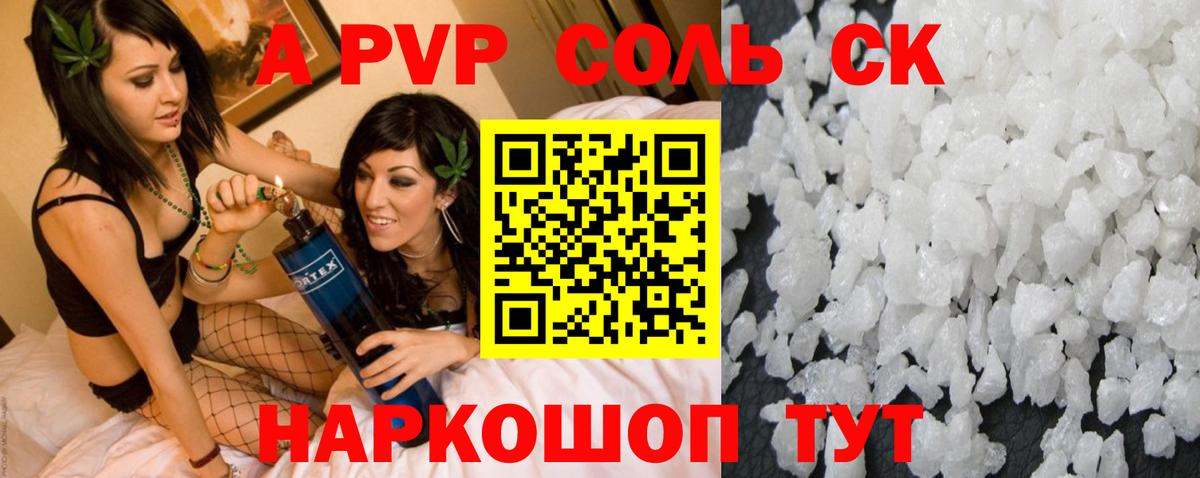 даркнет сайт  A-PVP VHQ  Вход с VPN  А ПВП Соль  Сунжа  A-PVP 