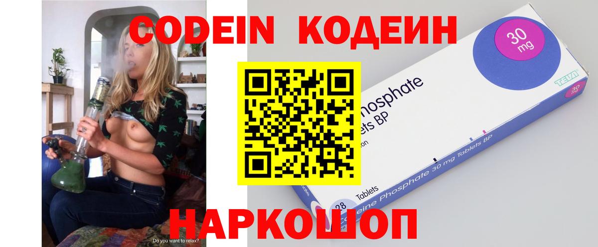 Кодеин напиток Lean (лин)  Вход с VPN  Сунжа 
