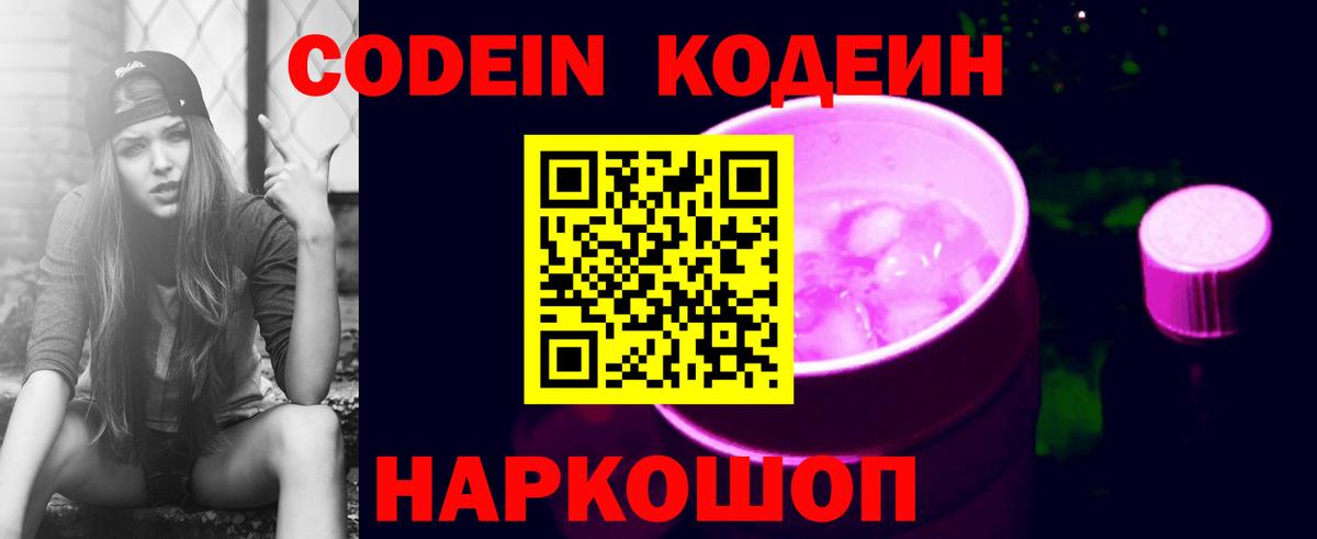Кодеиновый сироп Lean Purple Drank Сунжа