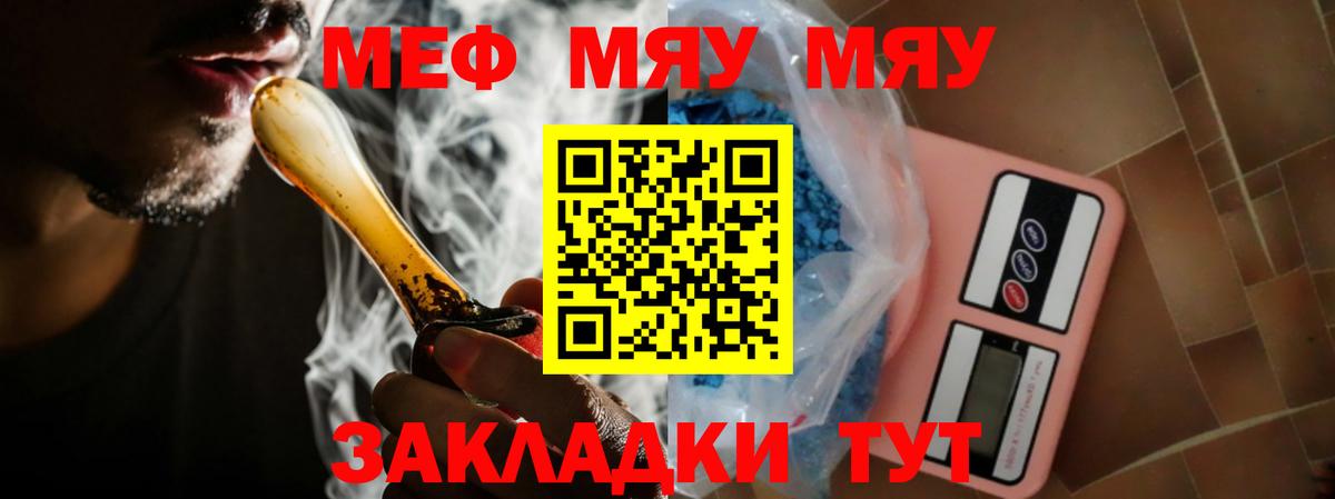 МЯУ-МЯУ мука  Меф  Меф мука  Сунжа  Вход с VPN 